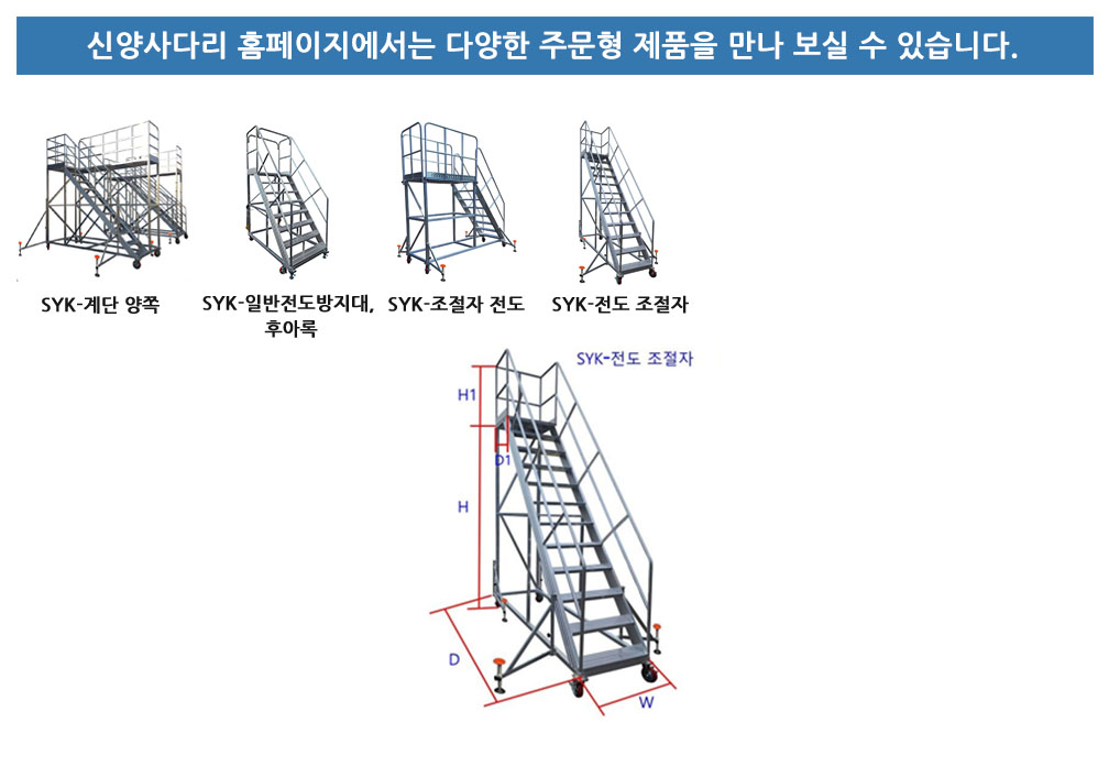 주문형 사다리 간편 견적 신청 안내 및 도면 가이드